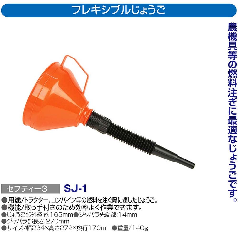 Amazon.co.jp: セフティー3(Safety-3) フレキシブルじょうご コシアミ