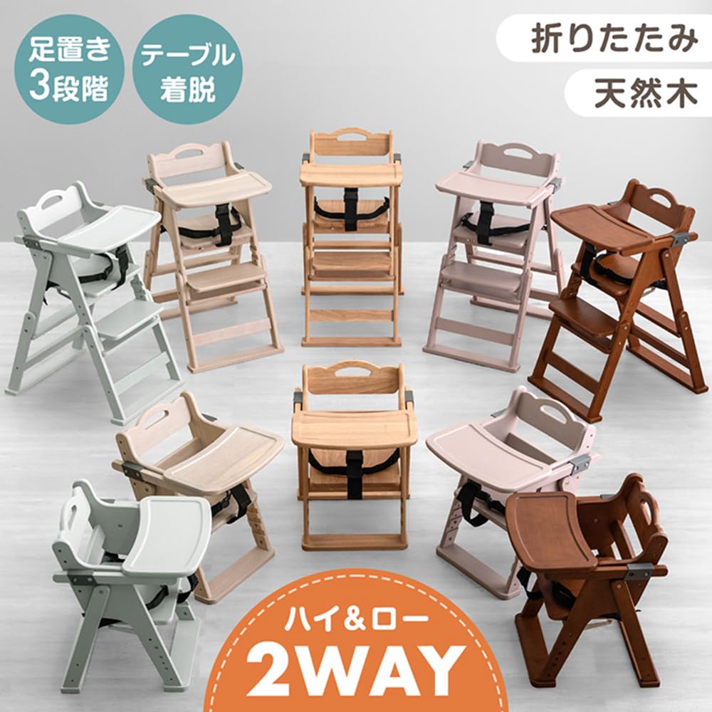 Amazon | タンスのゲン ベビーチェア ハイ＆ロー 2WAY 折りたたみ