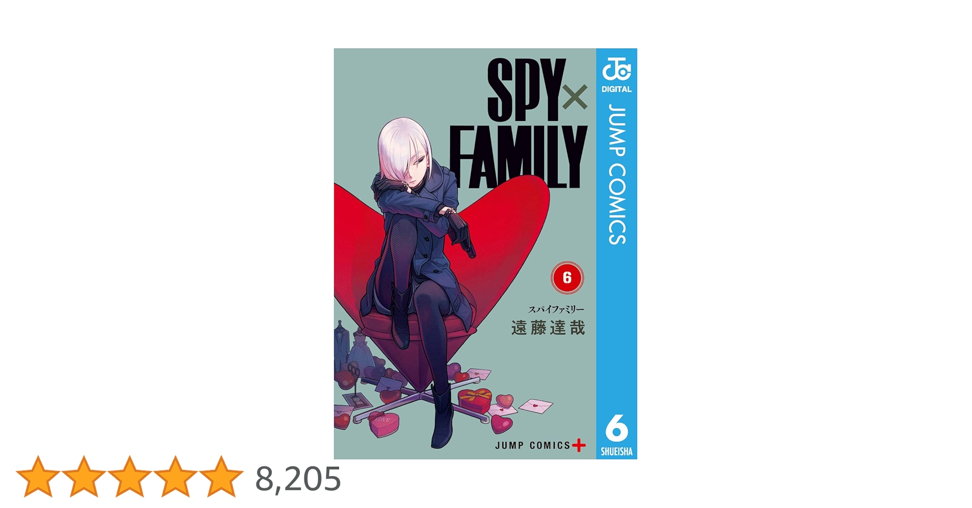 Amazon.co.jp: SPY×FAMILY 6 (ジャンプコミックスDIGITAL) 電子