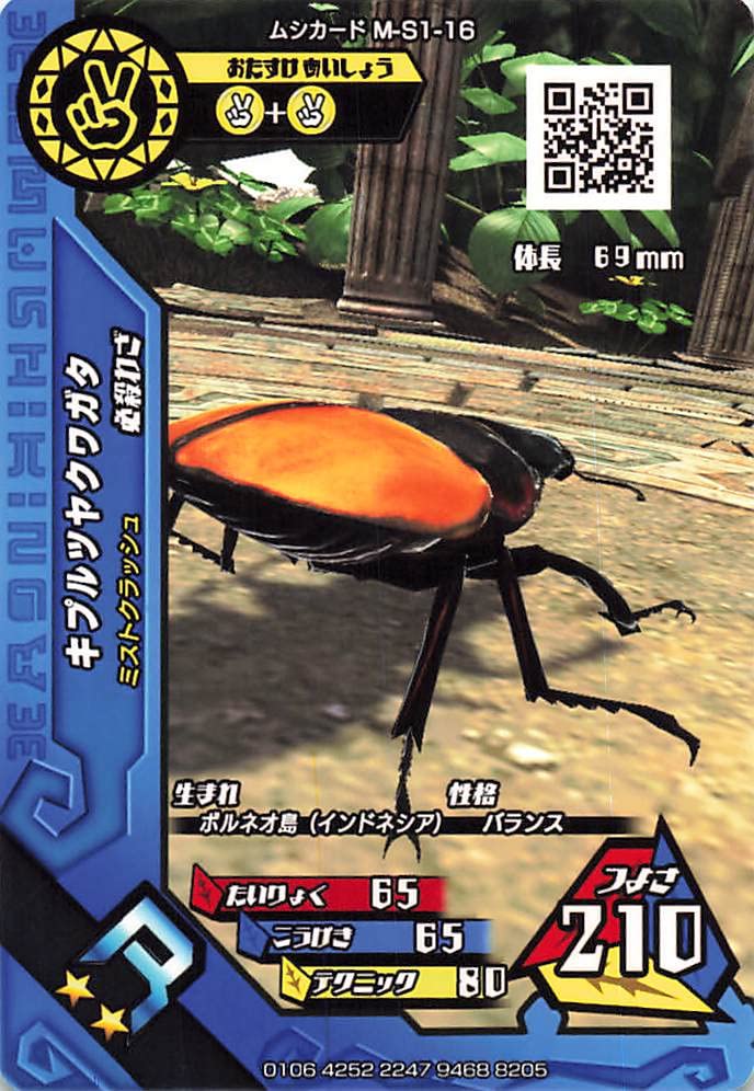 ムシキング　英語 Amazon.co.jp: Beetle King Mushiking, Kipuruzya Stag M-S1-16 R