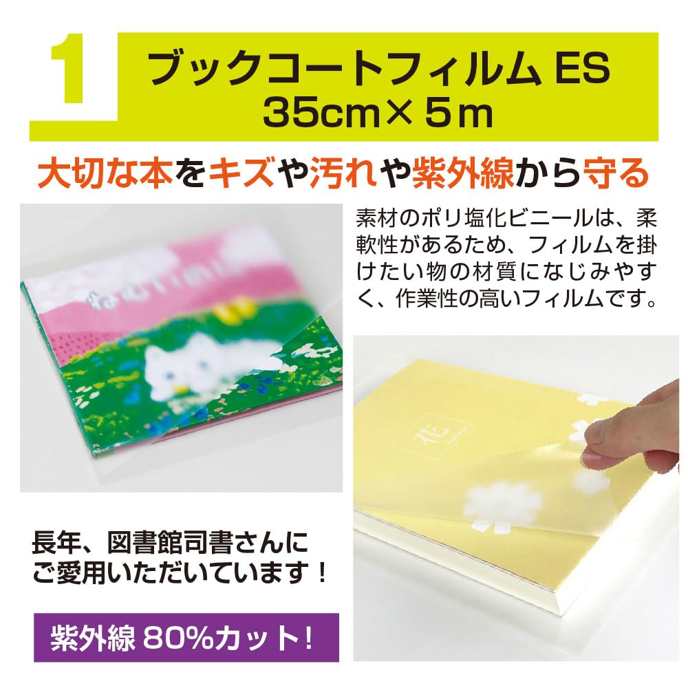 【新着商品】本の傷防止 初めてのブックフィルムセット(セット内容：ブックコートフ Amazon.co.jp: 本の傷防止 初めてのブックフィルムセット(セット内容