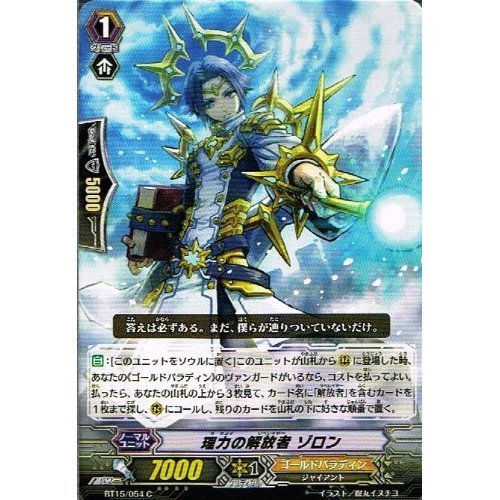 ヴァンガード 新品未開封 box 無限転生 みにヴァン 同梱 ver Amazon.co.jp: 理力の解放者 ゾロン C ヴァンガード 無限転生 bt15-054