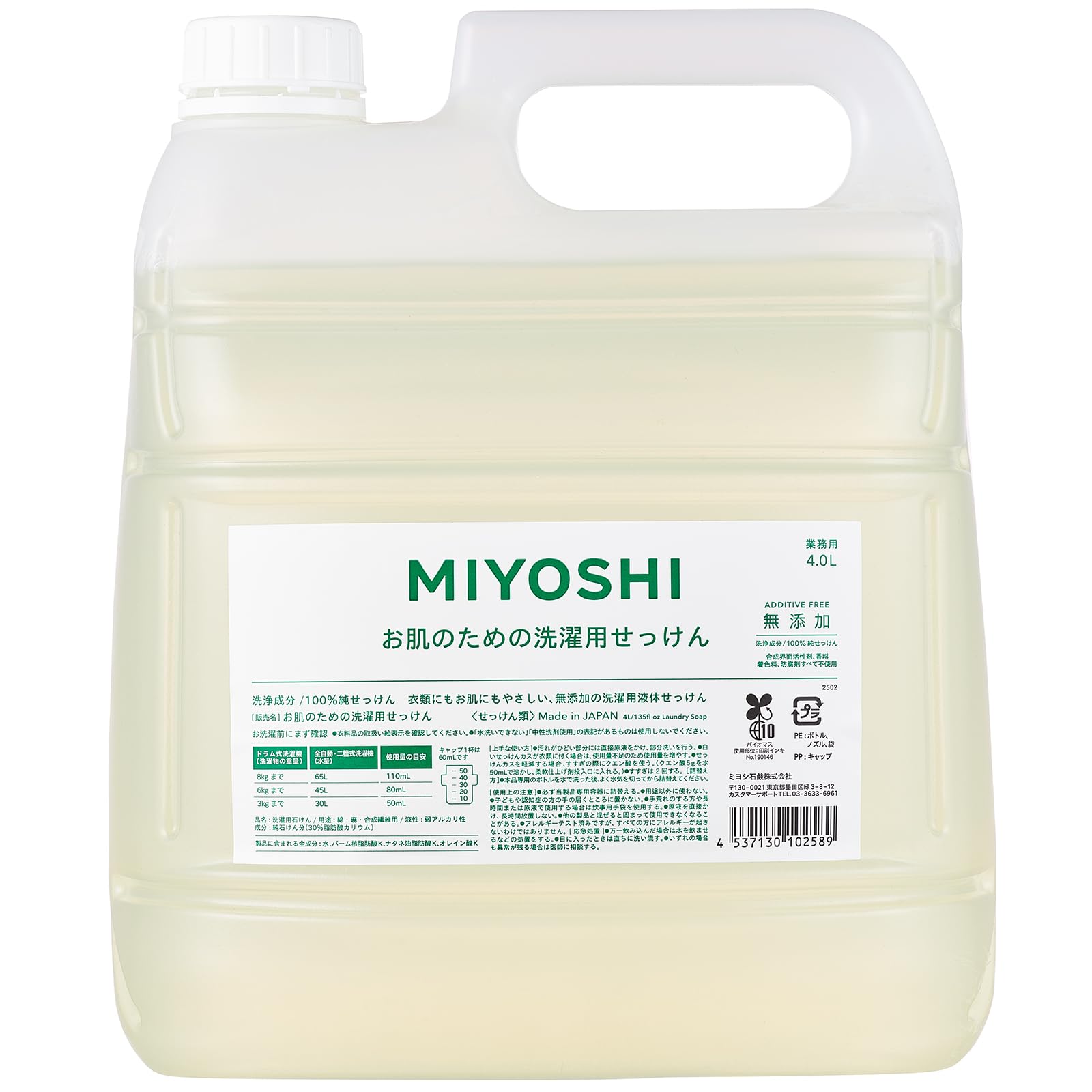 MIYOSHI 無添加 お肌のための洗濯用せっけん 業務用 詰め替え 4.0L商品画像