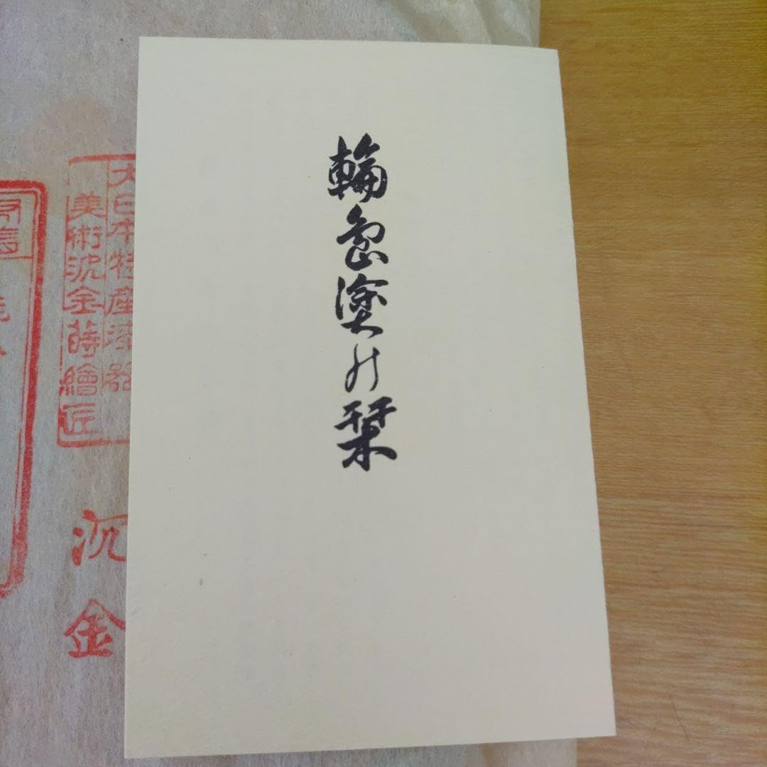 Amazon.co.jp: 輪島塗 蔦屋 大工治太郎 丸盆 21㌢ 大雄山 : ホーム