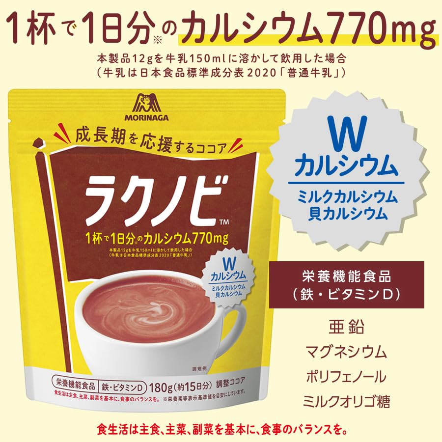 森永 ラクノビ 7袋セット 森永ココア ラクノビ - 森永ダイレクトストア