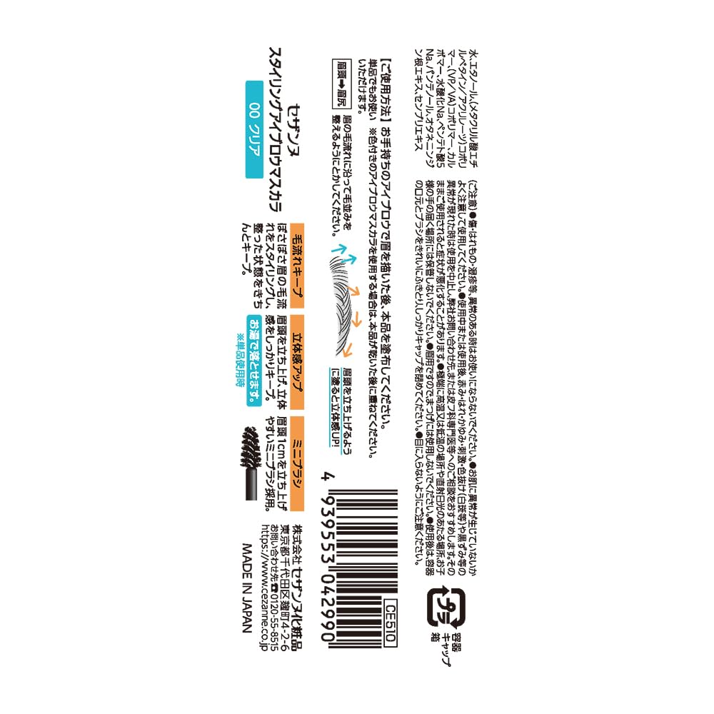 Cezanne Styling Eyebrow Mascara, 3 g (Pack of 1) - Image 2