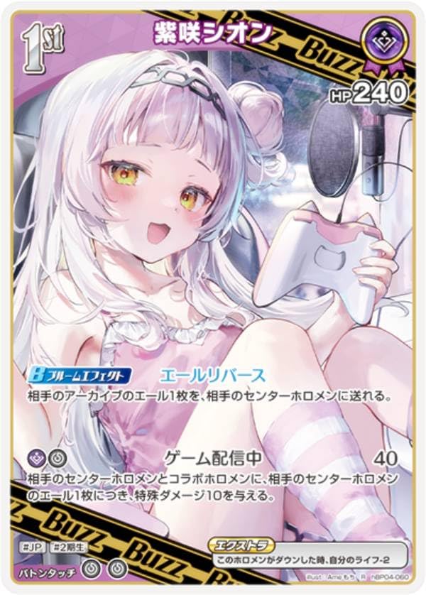 Amazon.co.jp: ホロライブオフィシャルカードゲーム hBP04-060 紫咲