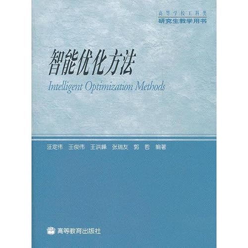 postgraduate teaching the book: Intelligent Opt... [Achinese] 7040208865 Book Cover
