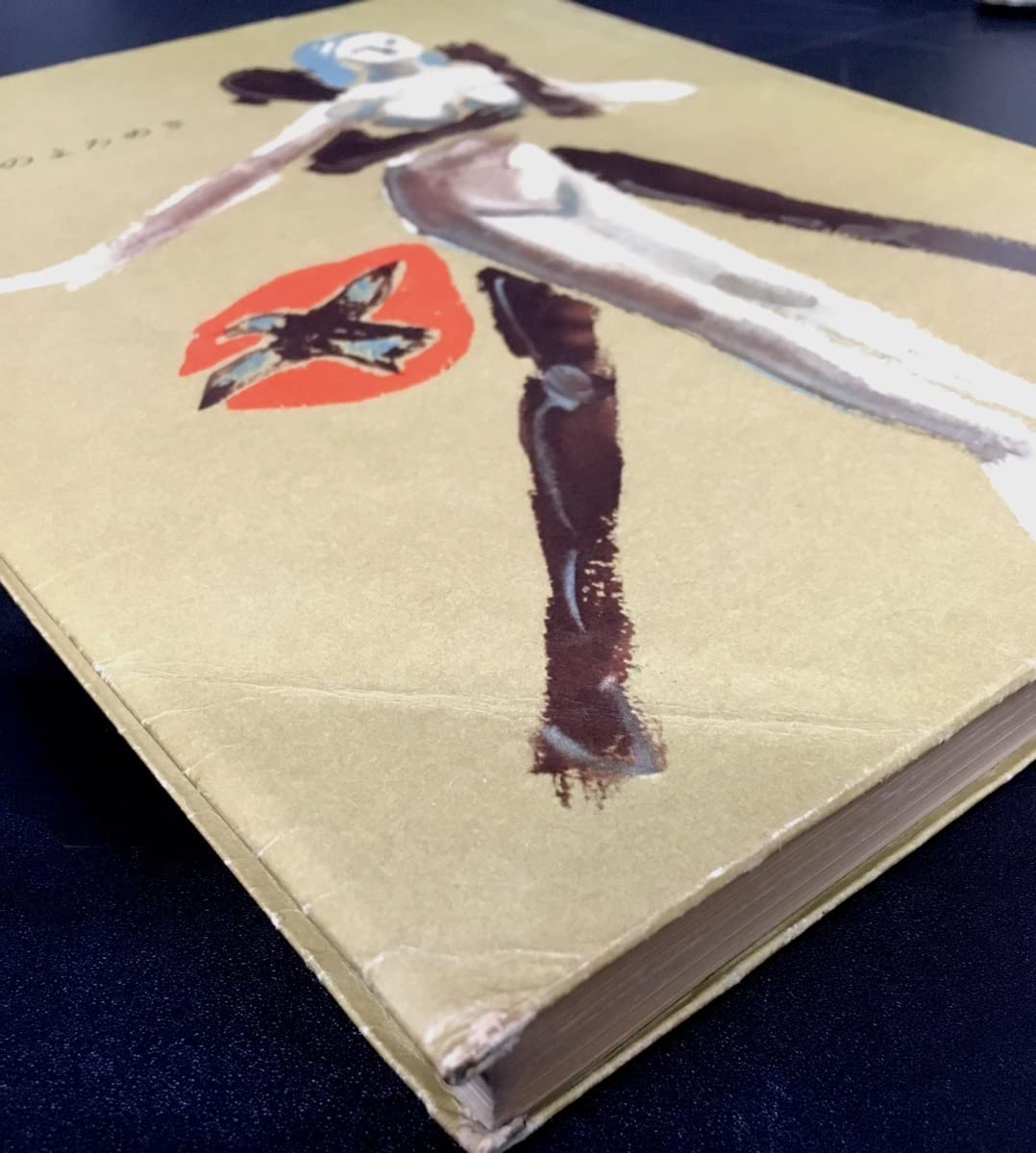 Amazon.co.jp: 署名 初版『美徳のよろめき 三島由紀夫』限定500部 1957