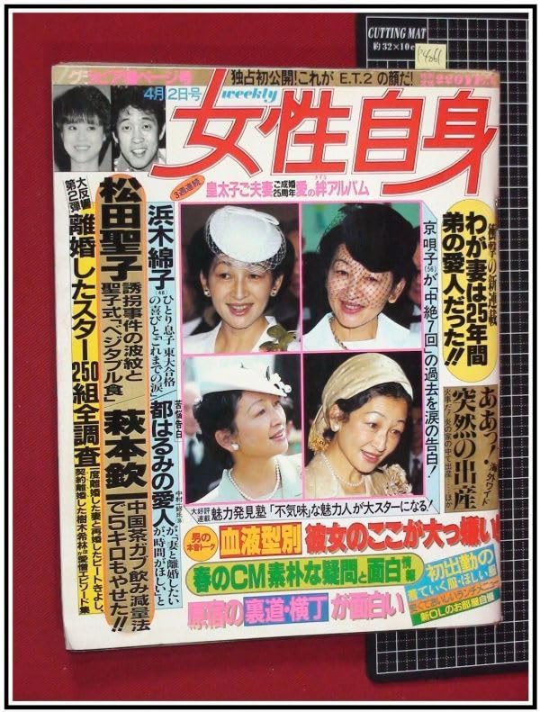 Amazon.co.jp: p4061『週刊女性自身 S59 no.1218』秋吉久美子