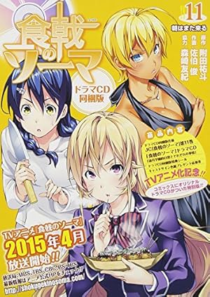 食戟のソーマ 24 アニメDVD同梱版 (マルチメディア商品) | 原作