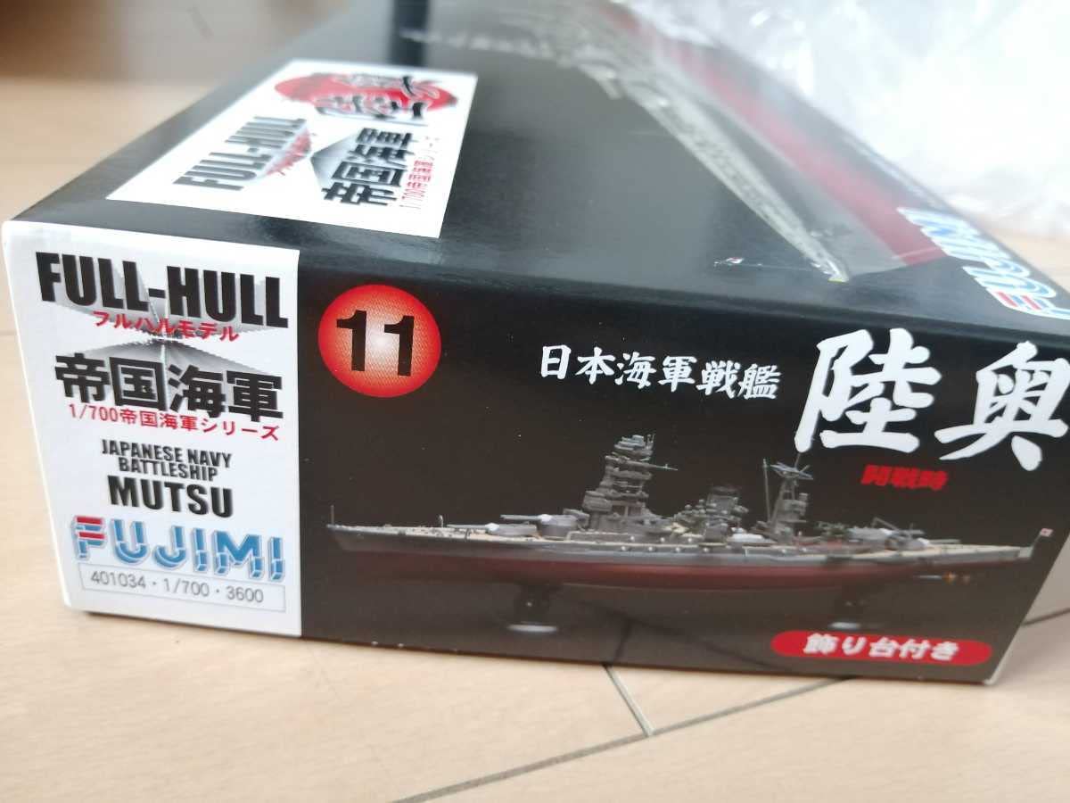 (未使用･未開封品)　フジミ模型 1/700 帝国海軍シリーズNo.11 FH-11 日本海軍戦艦 陸奥フルハルモデル tu1jdyt 61YXemEJLXL.jpg_BO30,255,255,