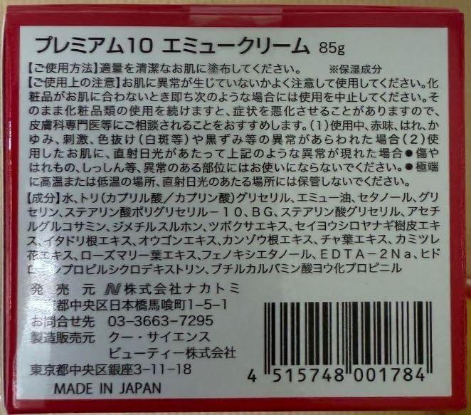 Amazon | プレミアム10 エミュークリーム EC 株式会社ナカトミ