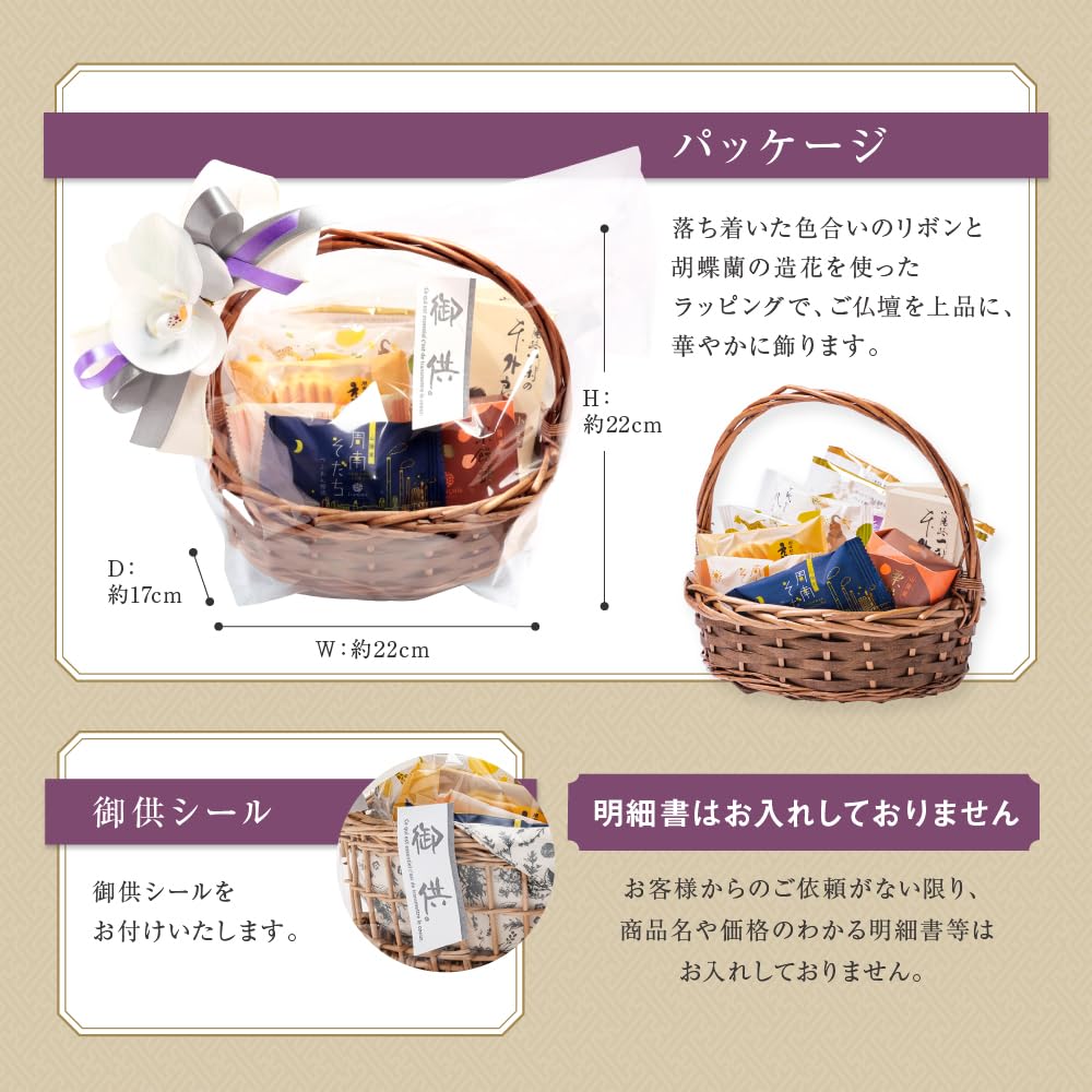 Amazon.co.jp: お供え かご盛り 10個入 手提げ袋対応可能 お菓子