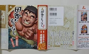 『愛蔵版 魚屋健介』戎橋政造 小玉オサム 古川書房 ゲイ 田亀源五郎 Amazon.co.jp: 戎橋政造 魚屋健介 愛蔵版 原作小玉オサム ゲイ