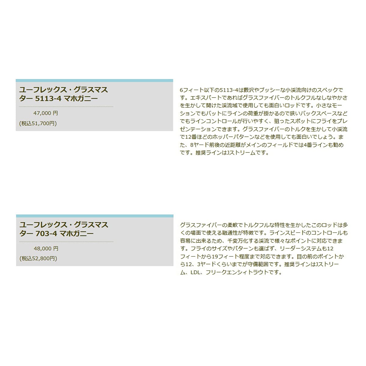 グラスマスター703-4 TIEMCO グラスロッド グラスマスター フライロッド | TIEMCOフライフィッシング公式