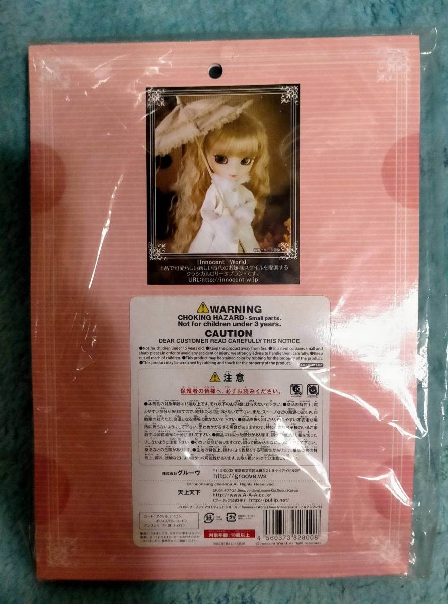 Amazon.co.jp: プーリップ アウトフィット セット イノセントワールド 