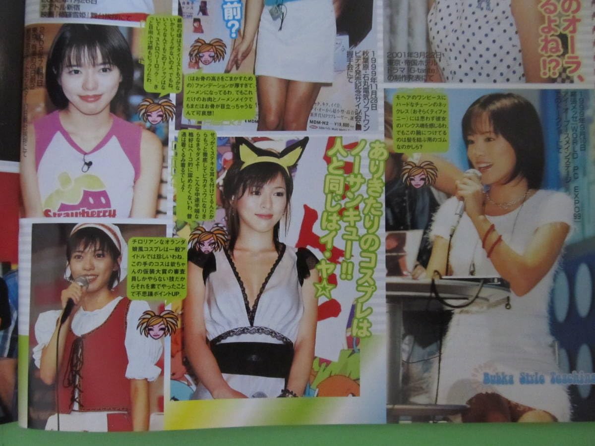 折原みか コスプレ Amazon.co.jp: ♪沼尻沙弥香三上陽子山田沙耶香斉藤亜希子七生奈央田中久美子佐藤千晶折原みか 巨乳花火(4)/釈由美子ファッション(1)♪2P切抜♪(ω・)0m3