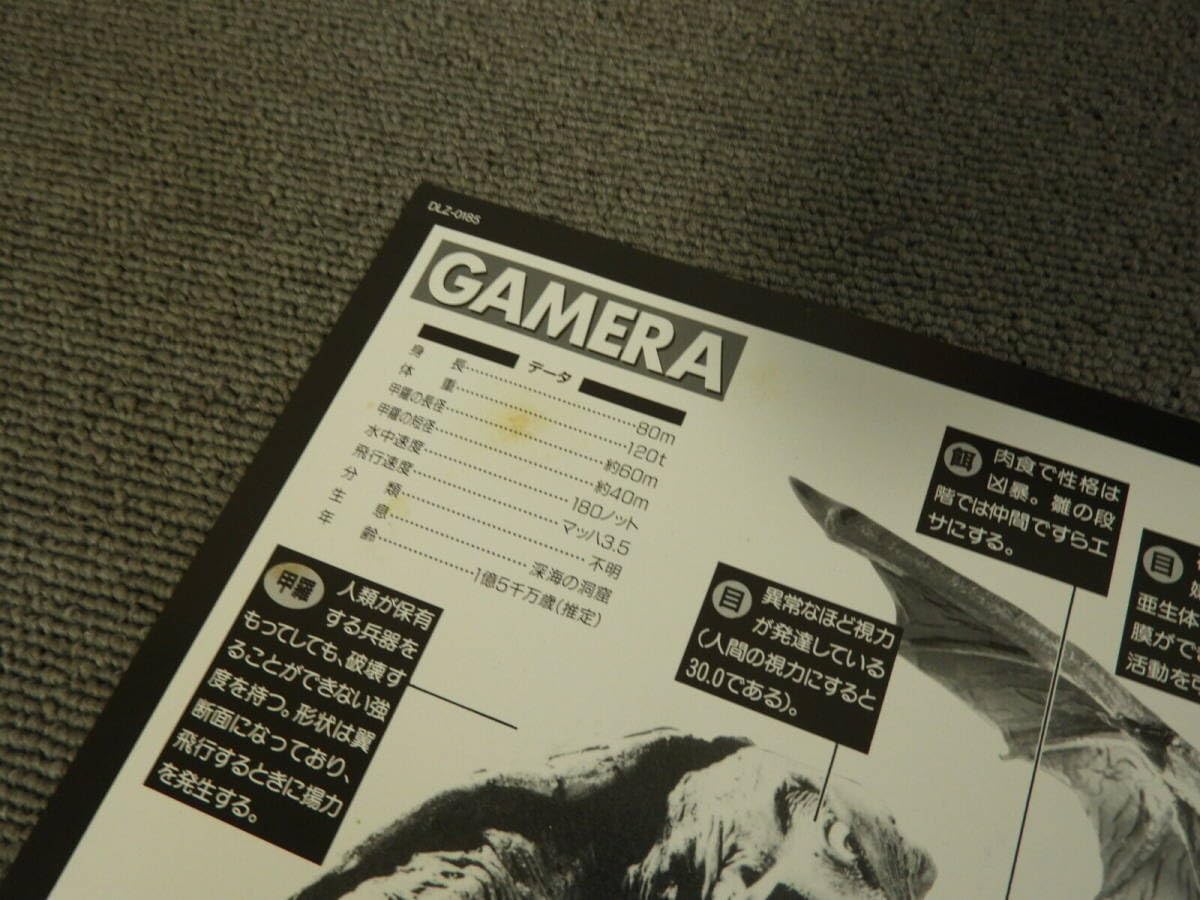 Amazon.co.jp: ガメラ 超音速の大決闘。 レーザーディスク LD 管理番号