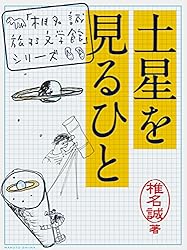 Amazon.co.jp: ハマボウフウの花や風 「椎名誠 旅する文学館