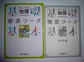 新学習指導要領対応　新しい社会公民 徹底ワーク別冊解答編 付属東京書籍編集部 編 Amazon.co.jp: 2024年度版「新しい社会 公民 基礎 基本 徹底