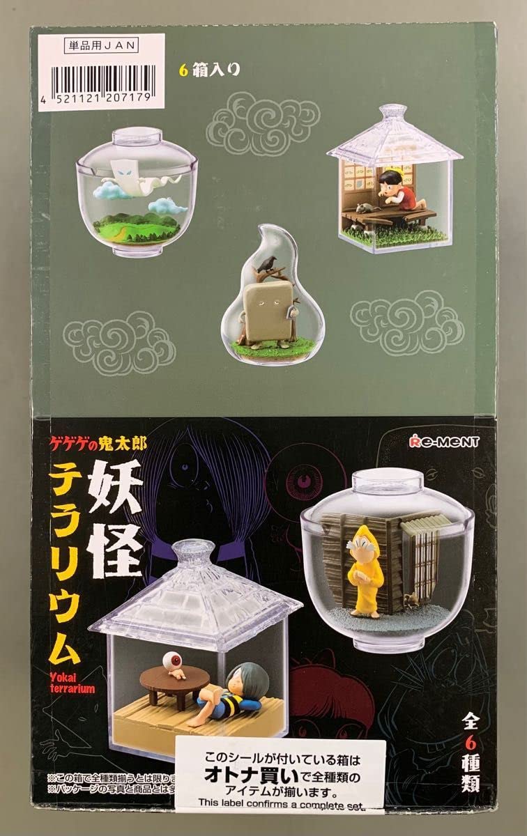 ゲゲゲの鬼太郎　妖怪テラリウム　4個セット ゲゲゲの鬼太郎 妖怪テラリウム：商品案内 | 株式会社リーメント