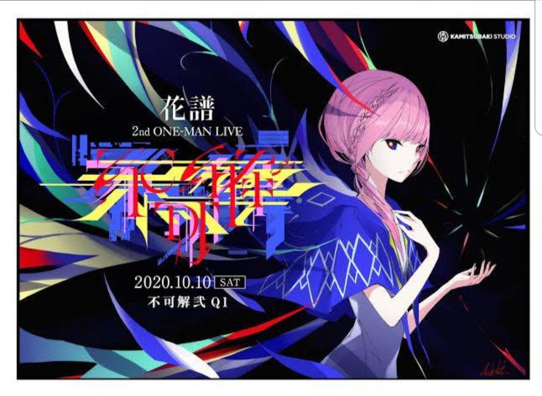 花譜 オリジナルヘッドホン 2nd ONE-MAN LIVE 不可解弐 花譜 2nd ONE-MAN LIVE オリジナルヘッドホン 不可解弐
