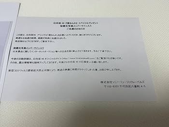 上村ひなの センター曲 AmIready? 秘蔵直筆サイン入り生写真 上村ひなの センター曲 AmIready? 秘蔵直筆サイン入り生写真