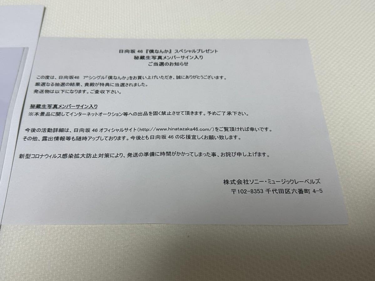 Amazon.co.jp: 当選品 上村ひなの 日向坂46 僕なんか CD