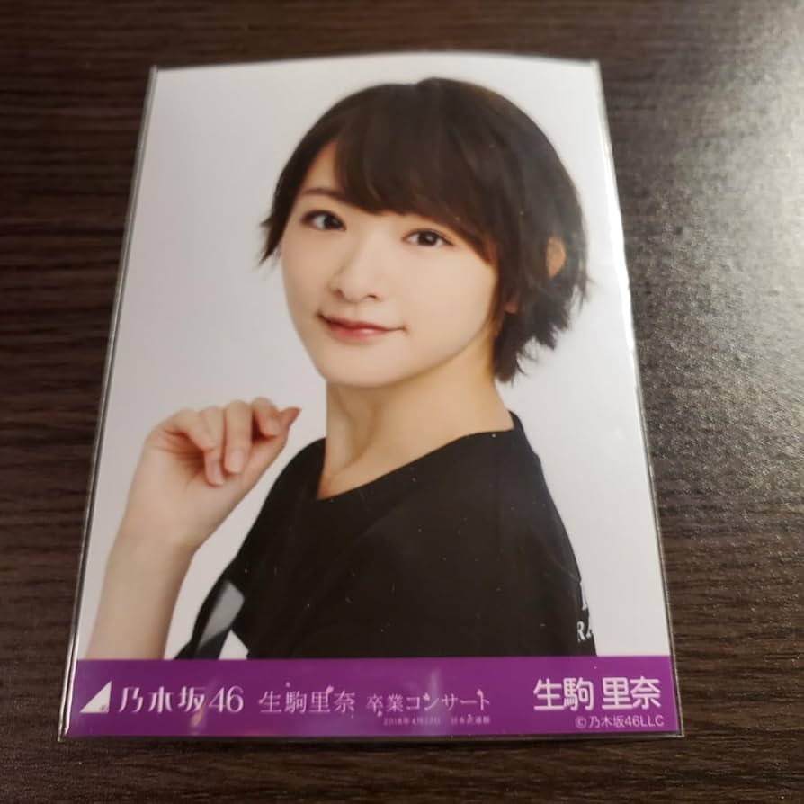 Amazon.co.jp: 乃木坂46 生写真 会場限定 生駒里奈 卒業