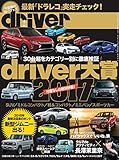 driver(ドライバー) 2018年 2月号 [雑誌]