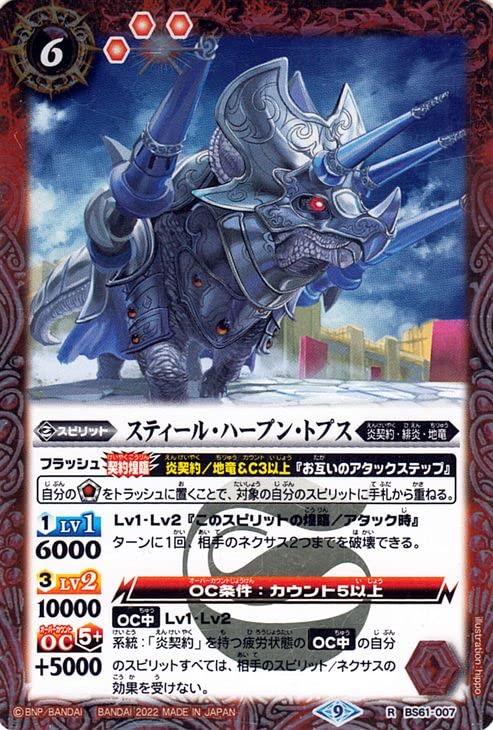 Amazon.co.jp: バトルスピリッツ スティール・ハープン・トプス レア