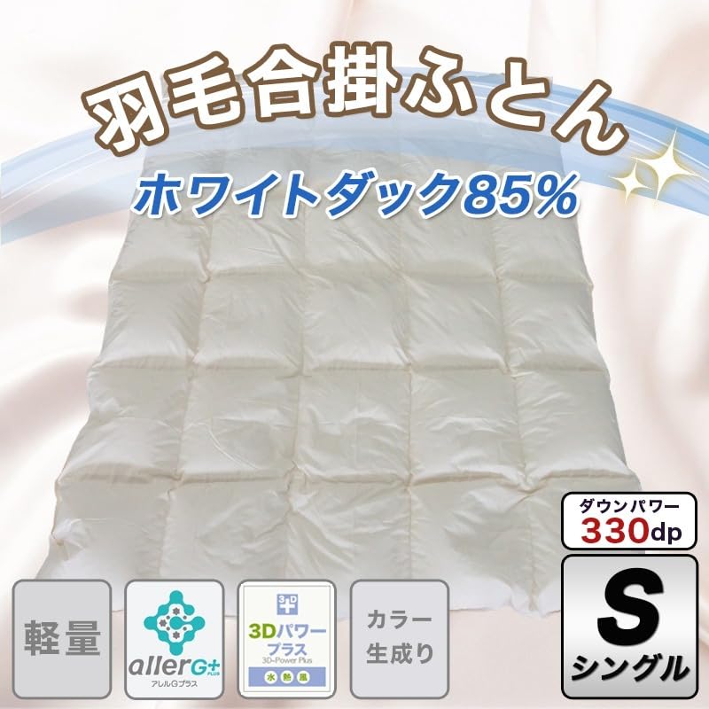 Amazon｜ルヴェラ 羽毛合掛ふとん ホワイトダック85% シングル S 国産
