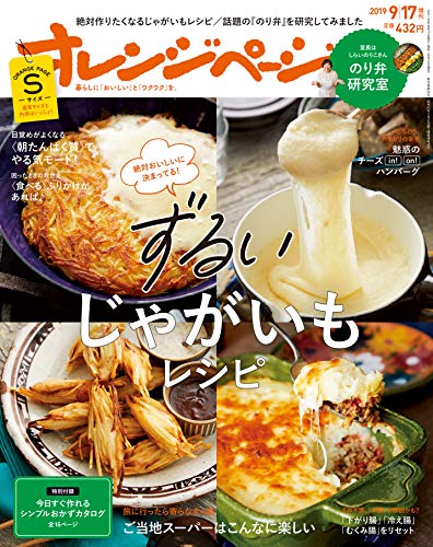 無料電子書籍 pdf オレンジページ Sサイズ 2019年9/17号 バイ