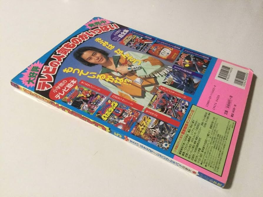 19まで限定出品！小学館テレビ絵本ギンガマン、ゴーゴーファイブまとめ売り 19まで限定出品！小学館テレビ絵本ギンガマン、ゴーゴーファイブ