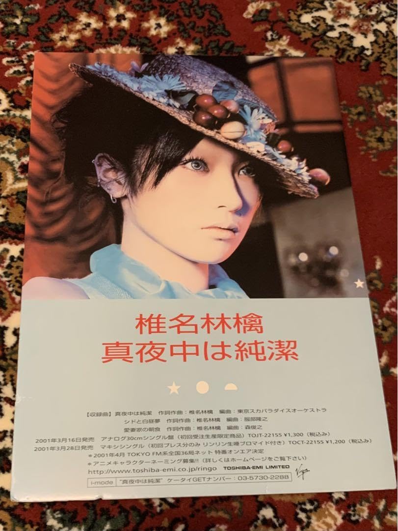 Amazon.co.jp: 椎名林檎 店頭用 ポップ 東京スカパラダイス Amazon.co.jp: 椎名林檎 店頭用 ポップ 東京スカパラダイス