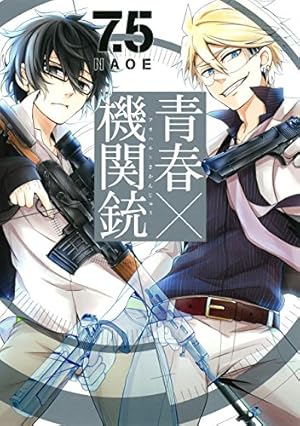 Amazon.co.jp: 青春×機関銃 (1) (Gファンタジーコミックス) : NAOE: 本