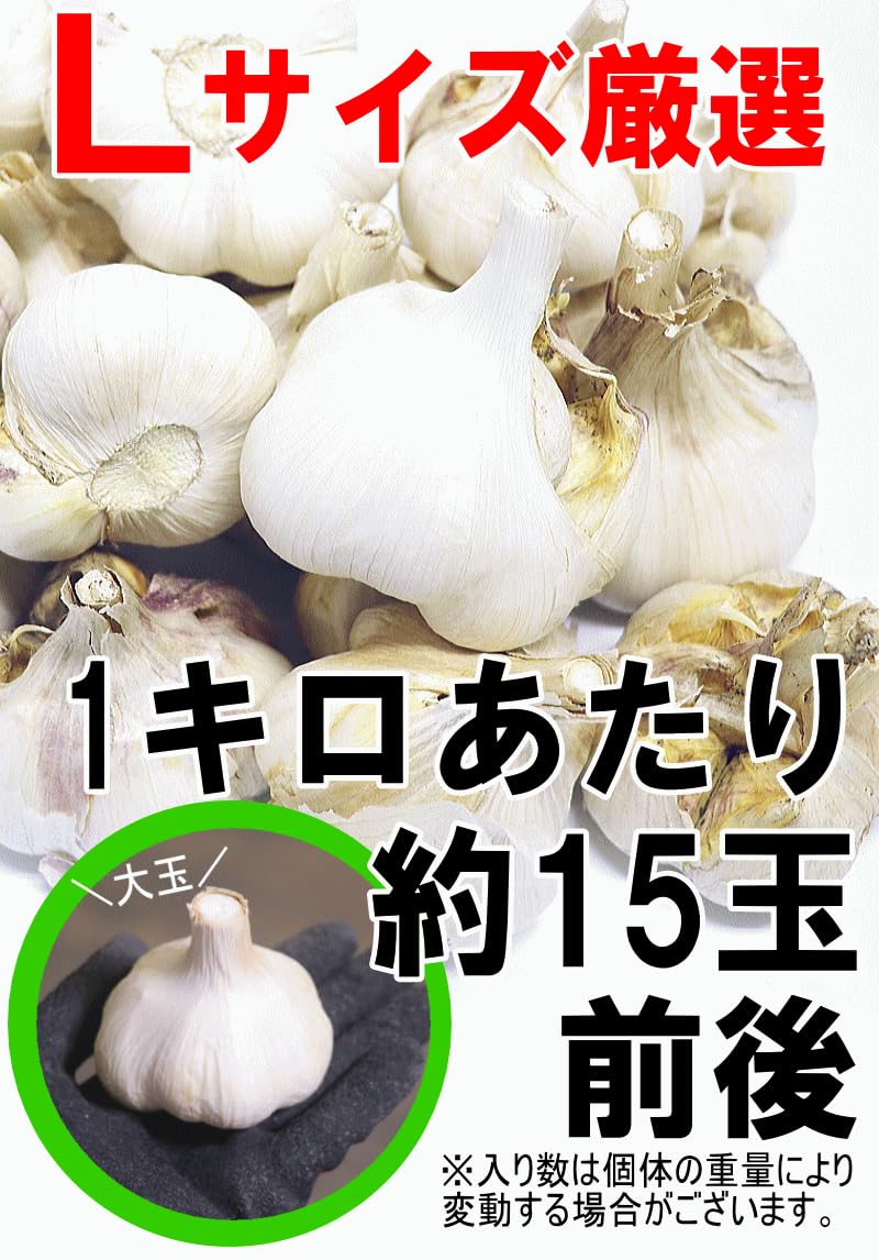 Amazon.co.jp: 青森 にんにく 訳あり 1kg 業務用 C品 Lサイズ 根土付き