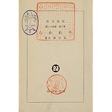 Amazon Co Jp 夏目 漱石 作品一覧 著者略歴