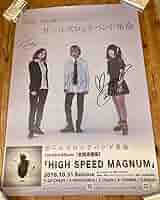 ガールズロックバンド革命◆サイン入り新品未使用非売品ポスター◆ TRiDENT Amazon.co.jp: ガールズロックバンド革命サイン入りポスター ②