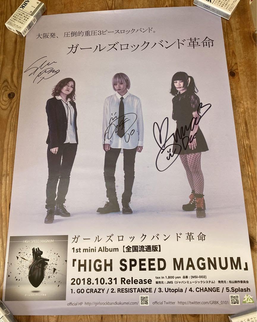 ガールズロックバンド革命◆サイン入り新品未使用非売品ポスター◆ TRiDENT Amazon.co.jp: ガールズロックバンド革命サイン入りポスター