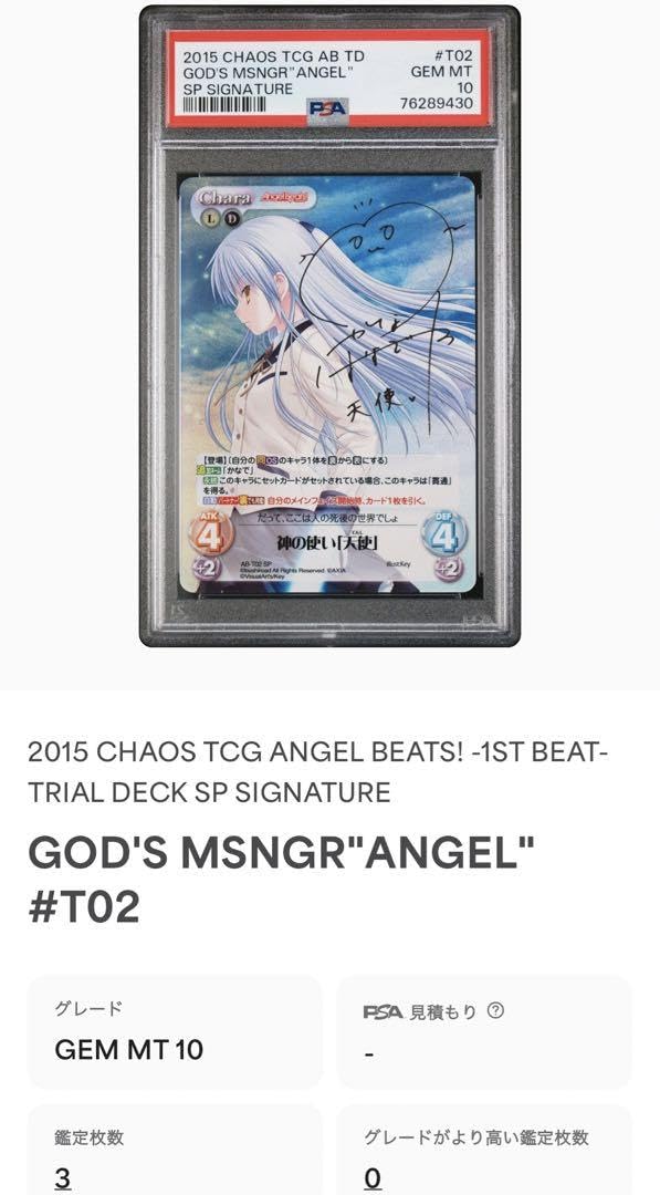 Amazon.co.jp: PSA10 Chaos カオス Angel Beats! 天使 サイン SP 