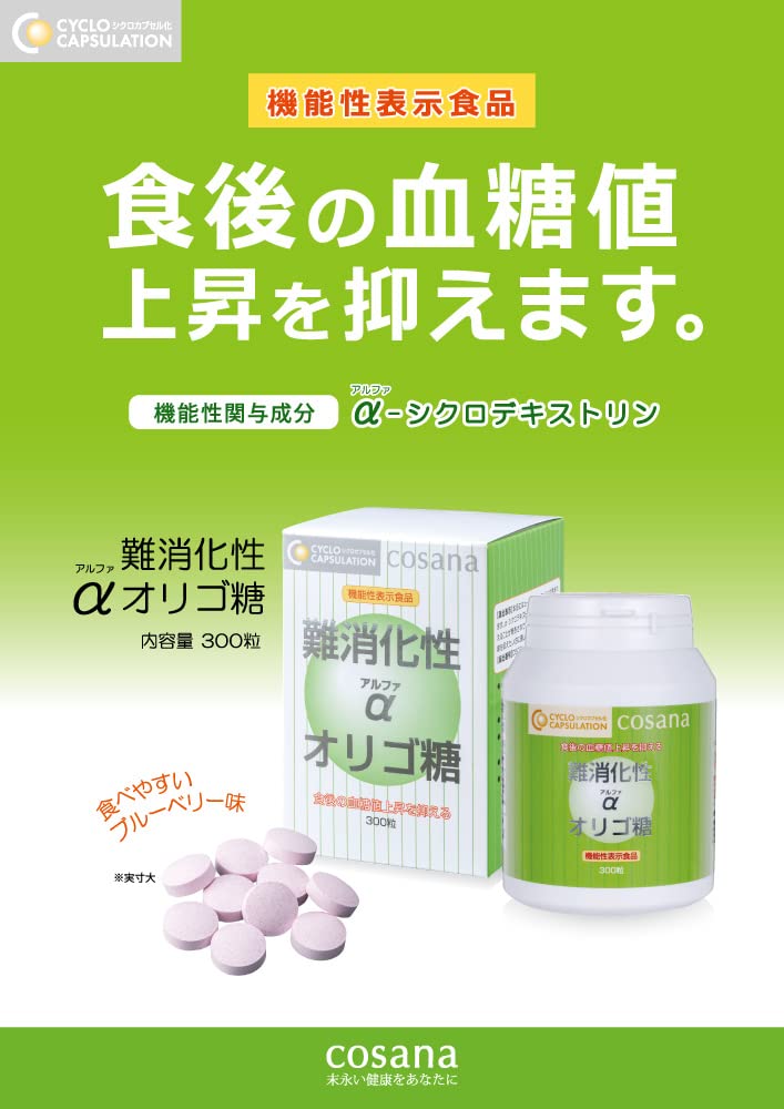 Amazon | 機能性表示食品 難消化性αオリゴ糖 | Cosana | 食物繊維