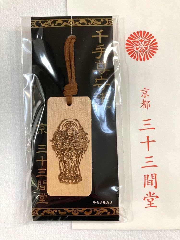 金運爆上げ高野山特別祈祷済み魂入り千手観世音様