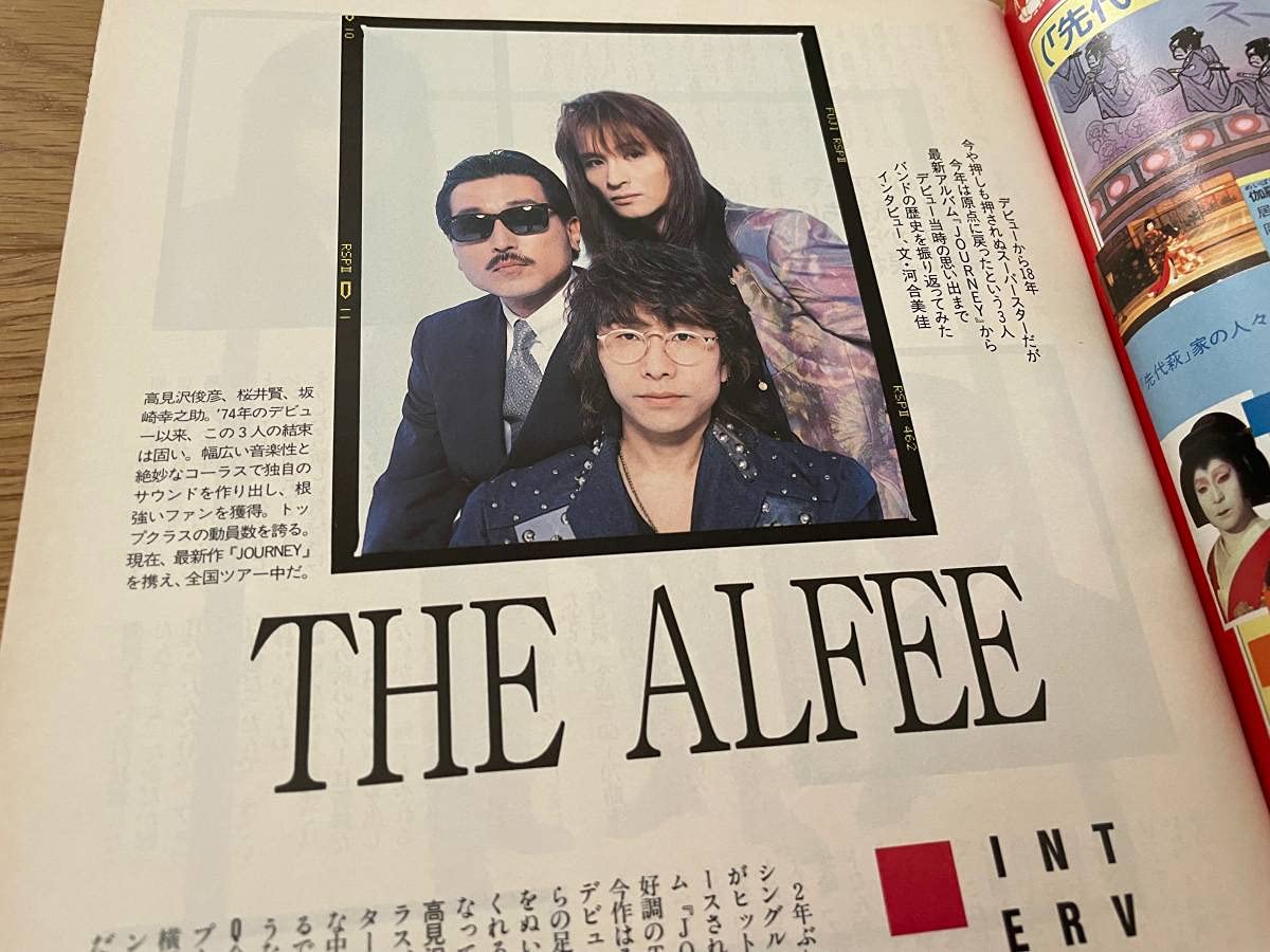 Amazon.co.jp: weekly ぴあ 1992年 618 No.462 表紙：THE ALFEE