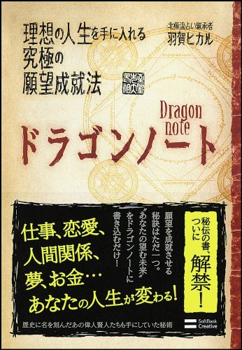 無料電子書籍アプリ ドラゴンノート 理想の人生を手に入れる究極の願望成就法 バイ