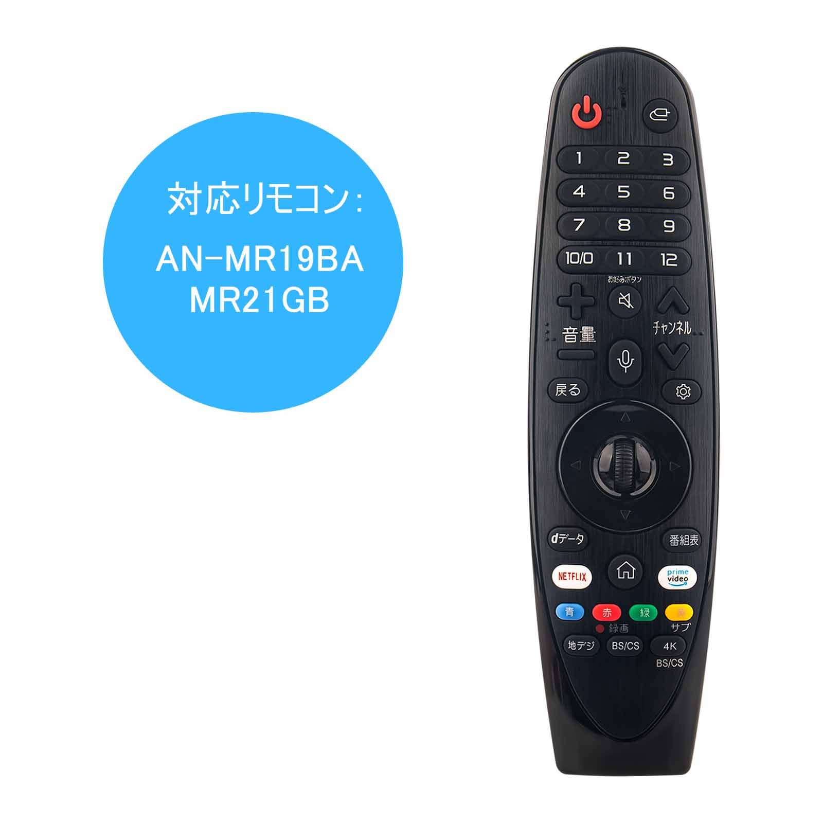 Amazon | テレビリモコン AN-MR19BA MR21GB 音声検索対応 fit for LG