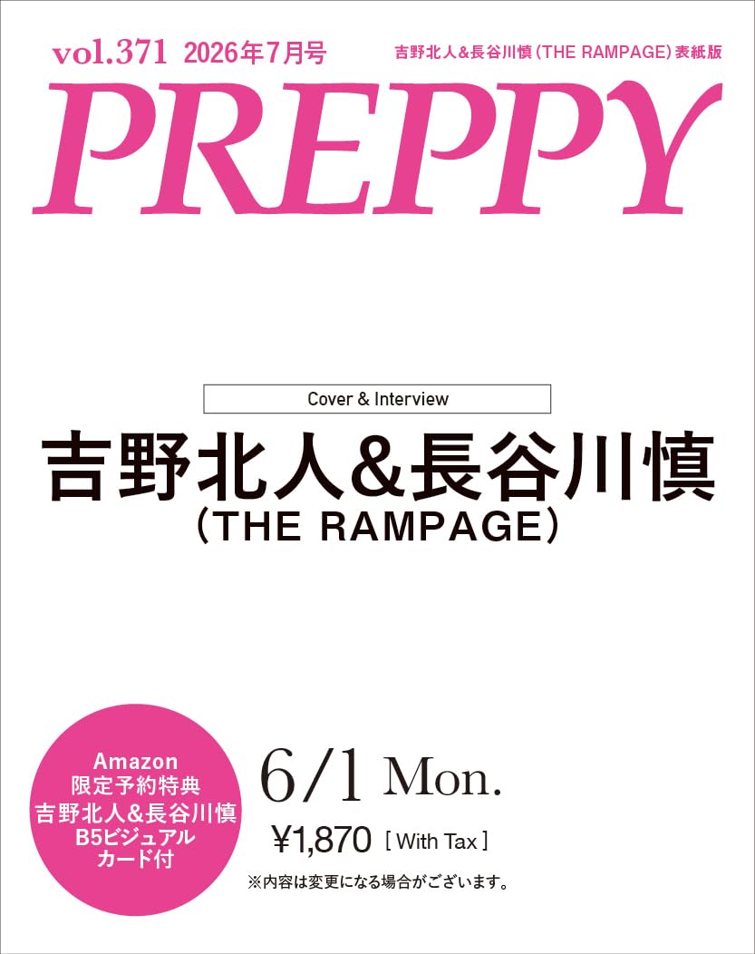 Amazon予約特典付き】PREPPY 2026年7月号 NO.371【吉野北人＆長谷川慎