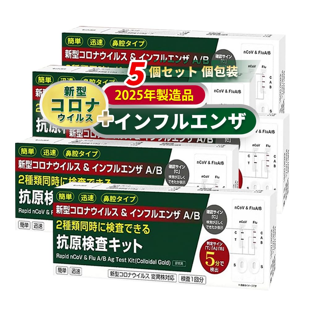Amazon | 【5個セット】2025年9月製造品 新型コロナウイルス