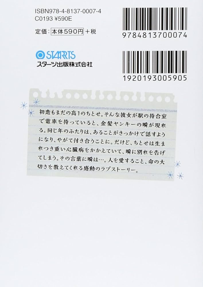 Amazon.co.jp: キミと生きた証 (ケータイ小説文庫 Bこ 1-1) : 小